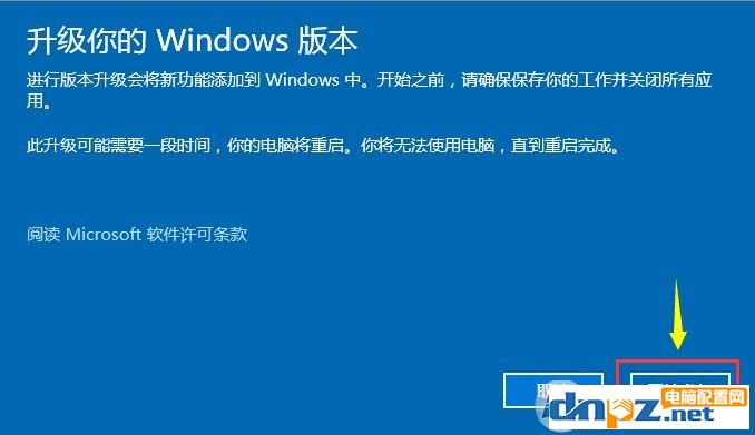win10中文家庭正式版升级到win10专业版图文教程
