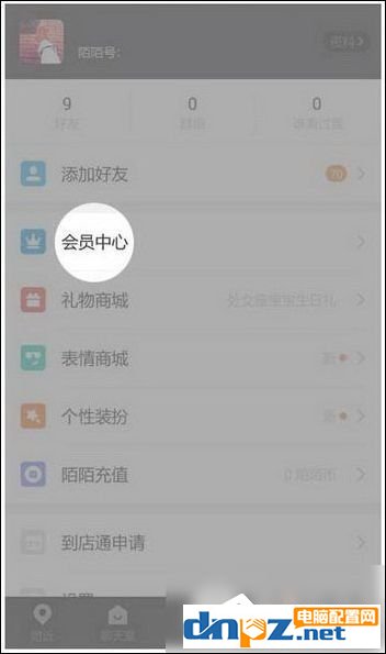 陌陌会员自动续费如何取消？陌陌会员自动续费取消方法