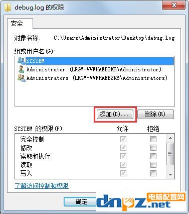 Win7系统如何给文件添加Everyone权限？