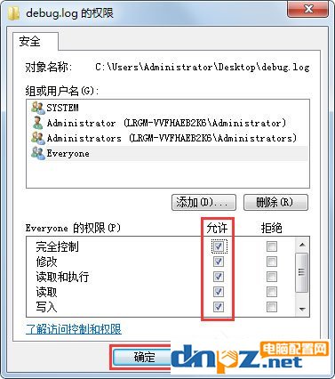 Win7系统如何给文件添加Everyone权限?