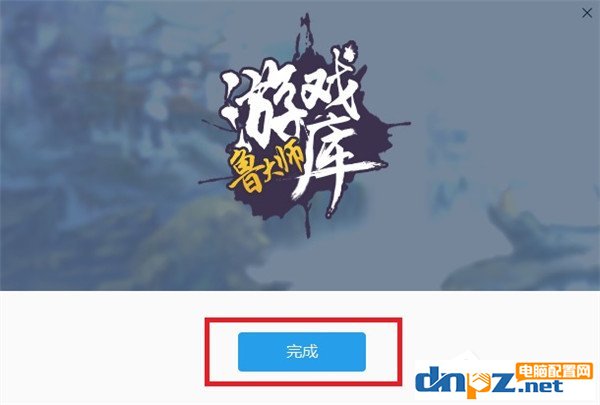 鲁大师游戏库如何卸载?鲁大师游戏库卸载教程