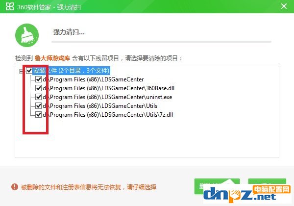 鲁大师游戏库如何卸载?鲁大师游戏库卸载教程