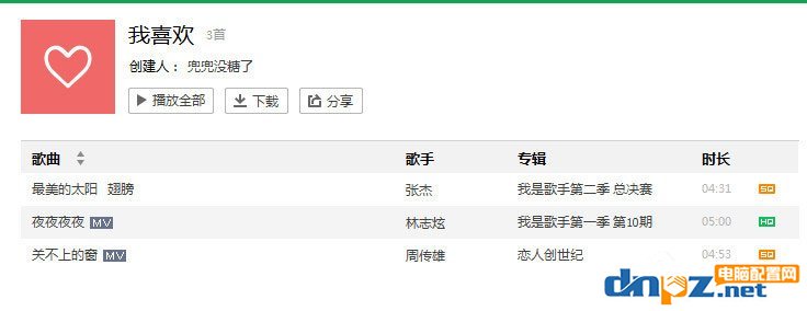 QQ音乐怎么同步到手机?QQ音乐同步到手机的方法