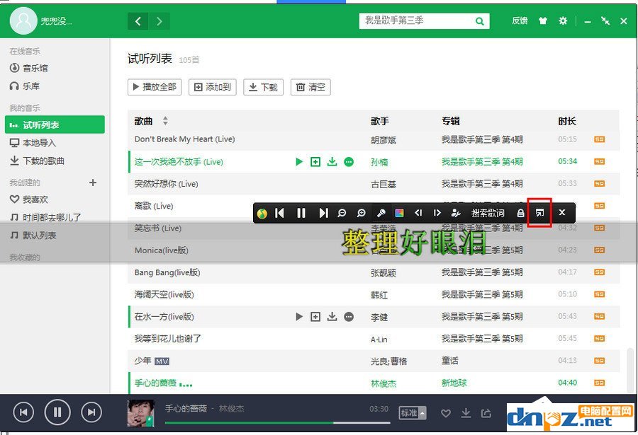 QQ音乐歌词如何置顶?QQ音乐歌词置顶方法介绍