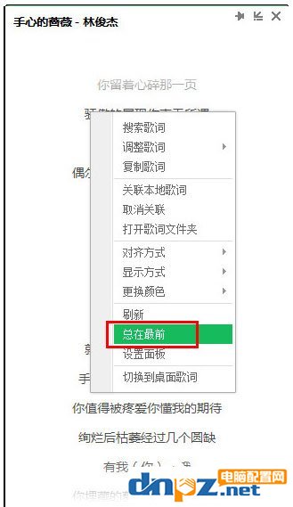 QQ音乐歌词如何置顶?QQ音乐歌词置顶方法介绍