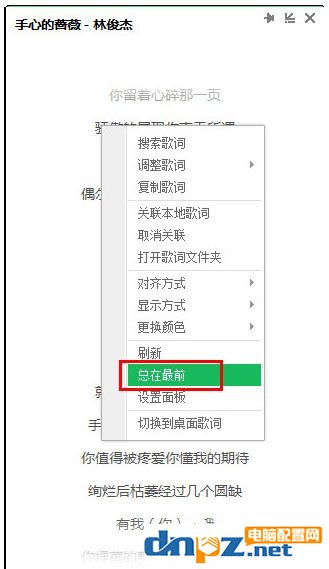 QQ音乐歌词如何置顶？QQ音乐歌词置顶方法介绍