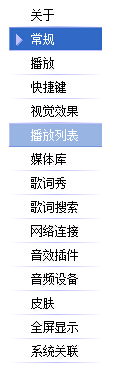 千千静听如何设置自动关机?千千静听设置自动关机的方法