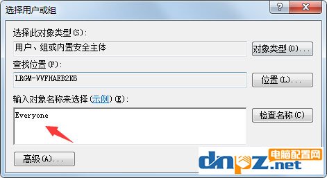 Win7系统如何给文件添加Everyone权限？