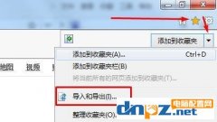 IE浏览器收藏夹导出方法两种