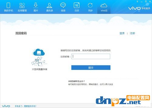 vivo云怎么找回密码?