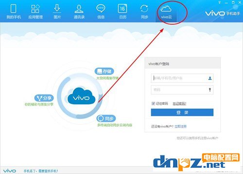 vivo云怎么找回密码?