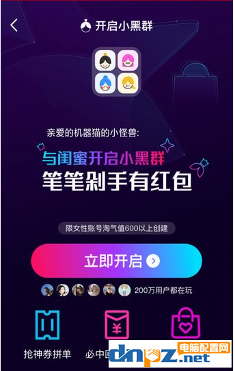 淘宝双十一小黑群是什么？