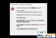 VMware虚拟机出现不可恢夏错误解决方法