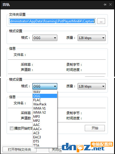 如何用完美解码截取音频 用完美解码截取音频的教程