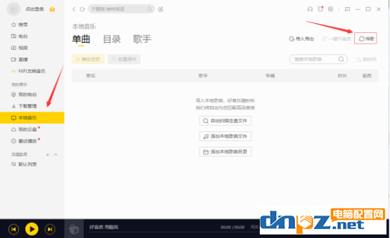 如何用酷我音乐传歌到手机 酷我音乐传歌到手机的教程