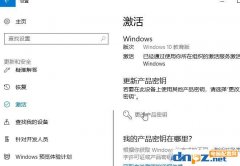 win10大量掉激活怎么办？