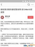 最近Win10激活失效变成未激活怎么回事？