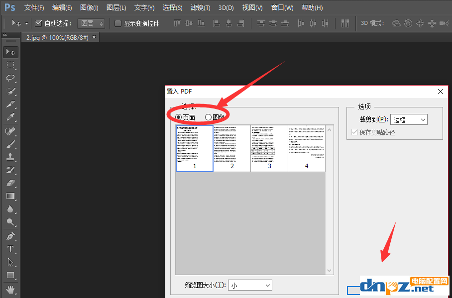 如何在PS中打开PDF格式文件?