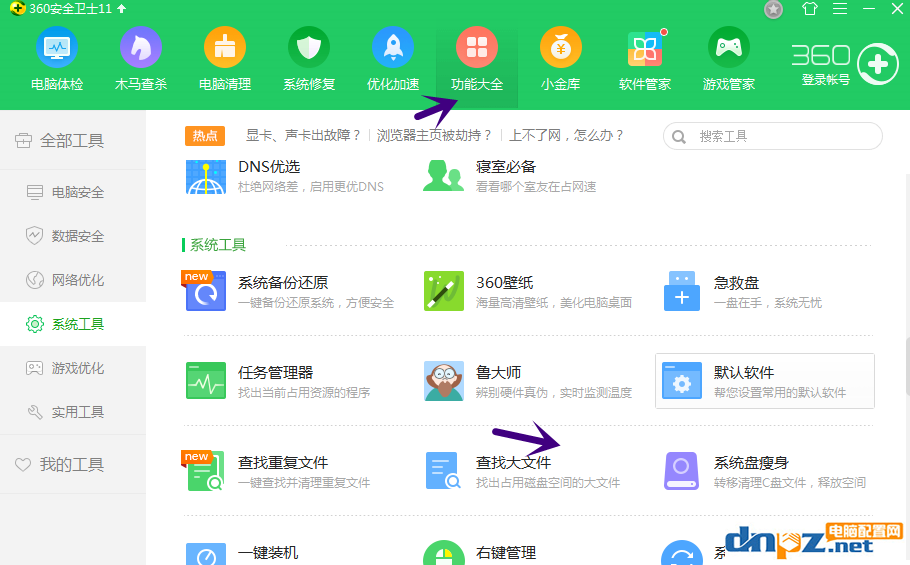 如何快速查找电脑中的大文件?
