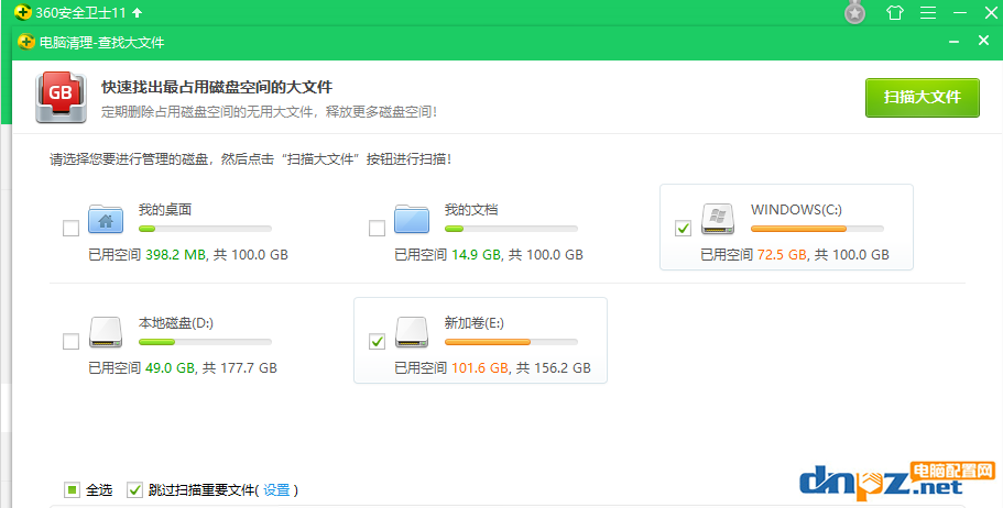 如何快速查找电脑中的大文件?