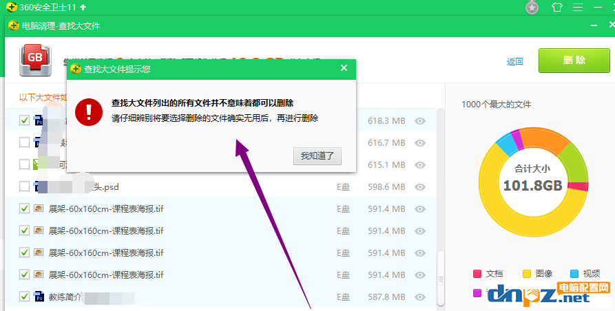 如何快速查找电脑中的大文件?