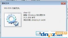 Win7复制文件出现ms-dos功能无效怎么解决？