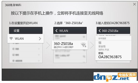 360随身wifi怎样使用?