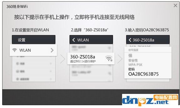 360随身wifi怎样使用？