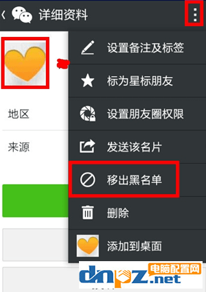 微信如何解除黑名单 微信解除黑名单的教程