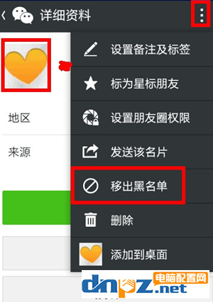 微信如何解除黑名单 微信解除黑名单的教程 