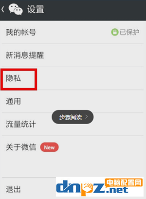 微信如何解除黑名单 微信解除黑名单的教程
