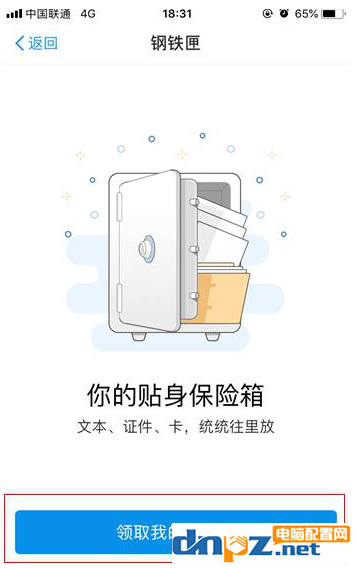 怎么使用支付宝钢铁匣 使用支付宝钢铁匣的方法