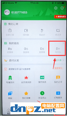 途牛旅游怎么绑定银行卡 途牛旅游绑定银行卡的教程