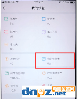 途牛旅游怎么绑定银行卡 途牛旅游绑定银行卡的教程