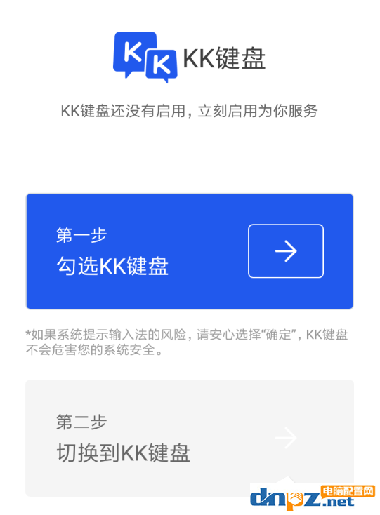 kk键盘如何更换皮肤?kk键盘更换皮肤的方法
