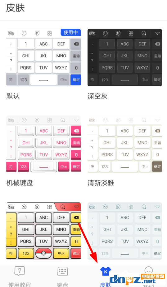 kk键盘如何更换皮肤?kk键盘更换皮肤的方法