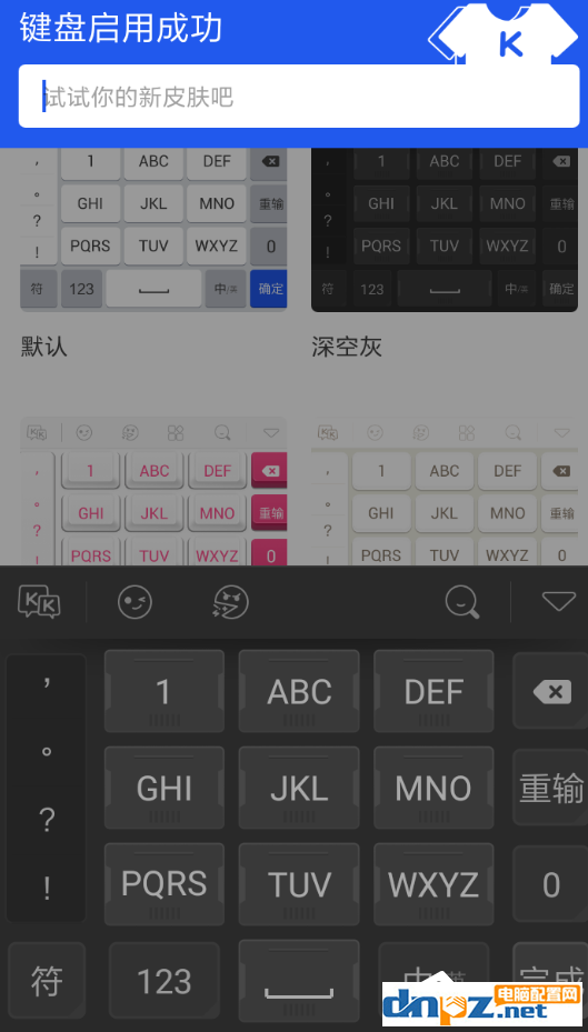 kk键盘如何更换皮肤?kk键盘更换皮肤的方法