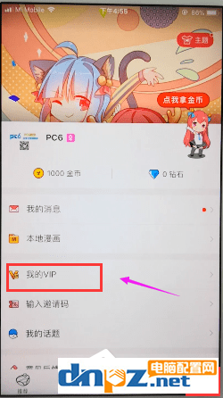 网易漫画如何邀请好友？网易漫画邀请好友的方法