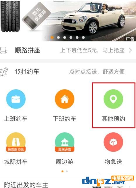 嘀嗒出行如何使用?嘀嗒出行使用方法