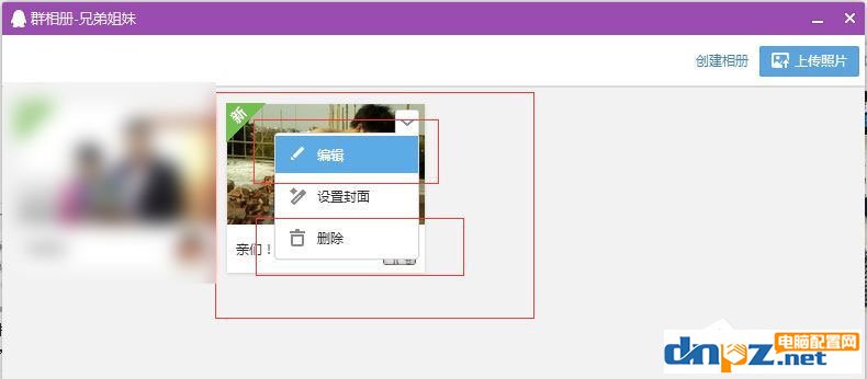 QQ群相册怎么删除？QQ群相册删除方法介绍