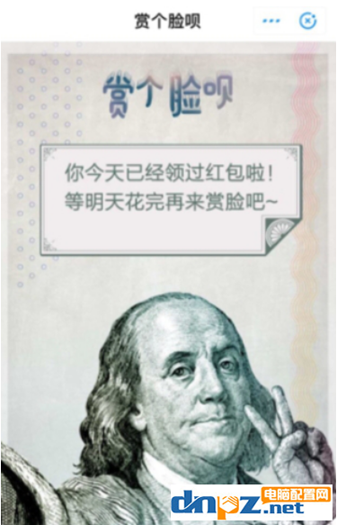 怎么获取支付宝赏个脸呗红包 支付宝赏个脸呗红包获取教程