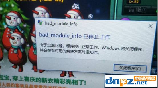 DNF地下城bad module info已停止工作(绝地求生也适用)