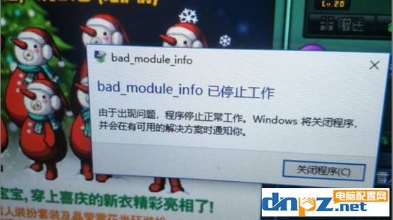DNF地下城bad module info已停止工作（绝地求生也适用）