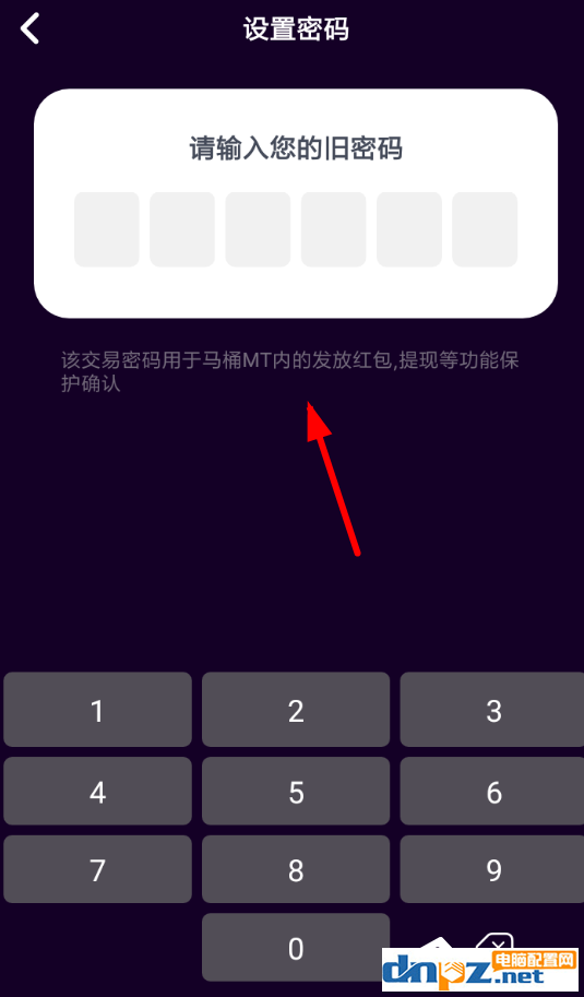 马桶MT怎么设置交易密码?马桶MT设置交易密码的方法