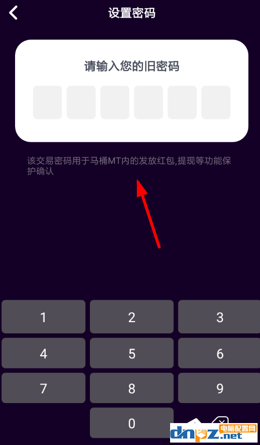 马桶MT怎么设置交易密码？马桶MT设置交易密码的方法