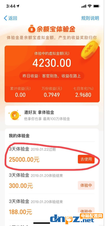 余额宝体验金怎么玩？余额宝体验金使用方法