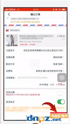 天猫花呗在哪里 在天猫中找到花呗的步骤