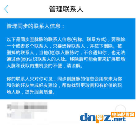 如何注销脉脉app账号 注销脉脉app账号的方法