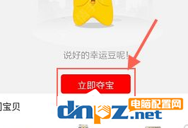 幸运夺宝中怎么参加夺宝?幸运夺宝中参加夺宝的方法