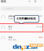 联想手机怎么删除短信？